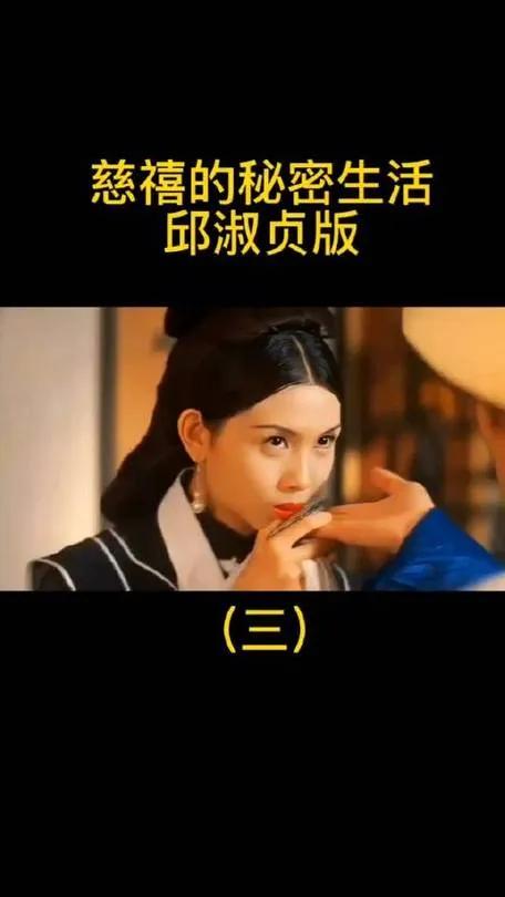 香港艳星倾力演艺《慈禧秘密生活》