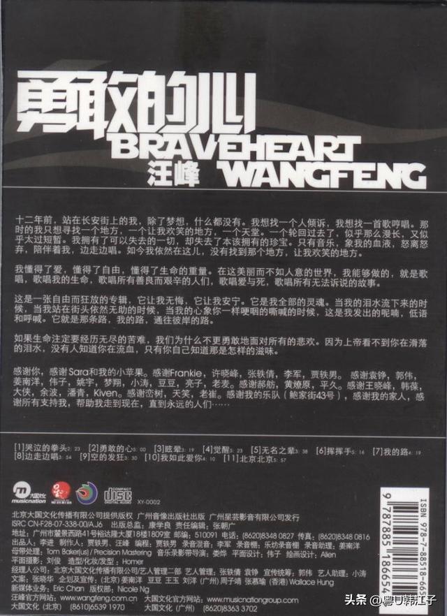 汪峰《勇敢的心》音乐专辑,于2007年制作发行
