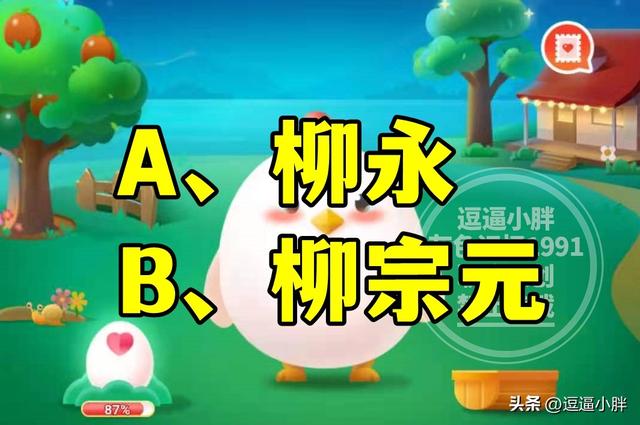 “柳州柳刺史，种柳柳江边”写的是哪位名人？蚂蚁庄园教育答案