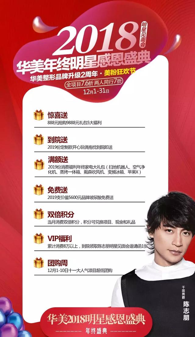 “尔泰”陈志朋来柳跨年，要不要一睹男神风采？