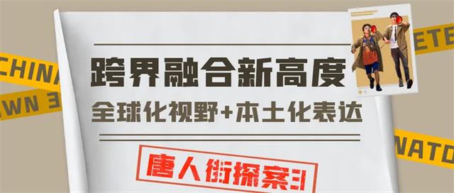 解锁东京迷局!电影频道8.10播出《唐人街探案3》