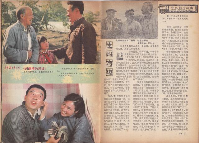1984年《电影故事》里的经典电影，老电影是一代人的回忆