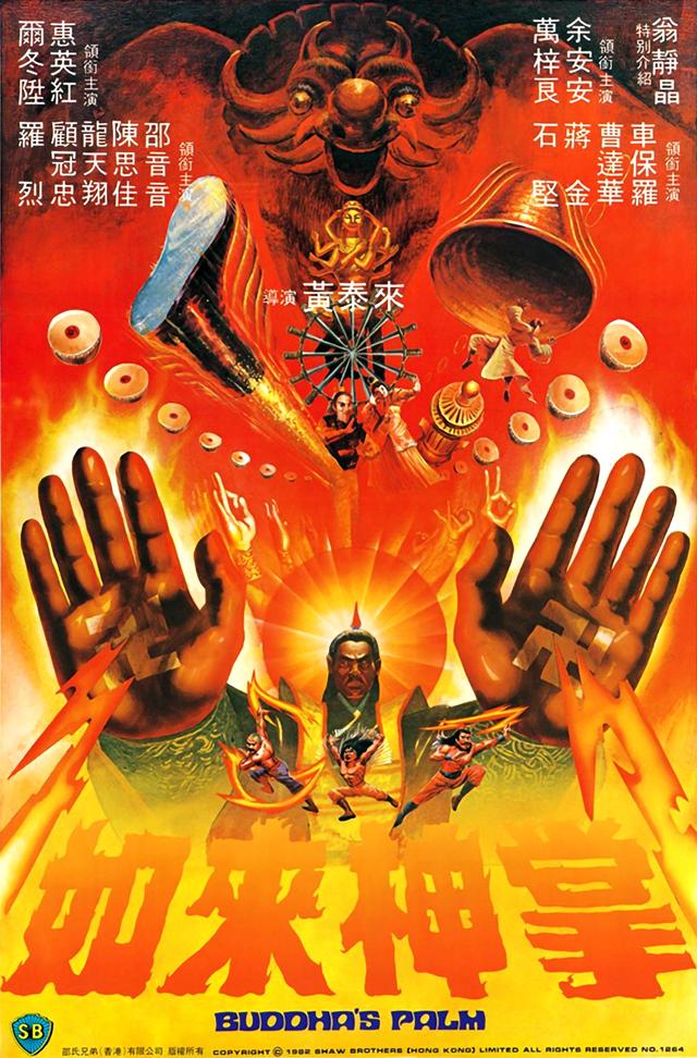 被影视剧用烂的“如来神掌”从何而来？都欠他一笔版权费