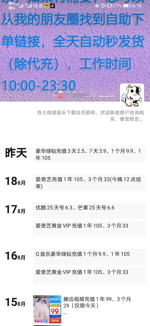 腾讯、优酷VIP免费领？起底共享会员账号平台“卖号”生意经