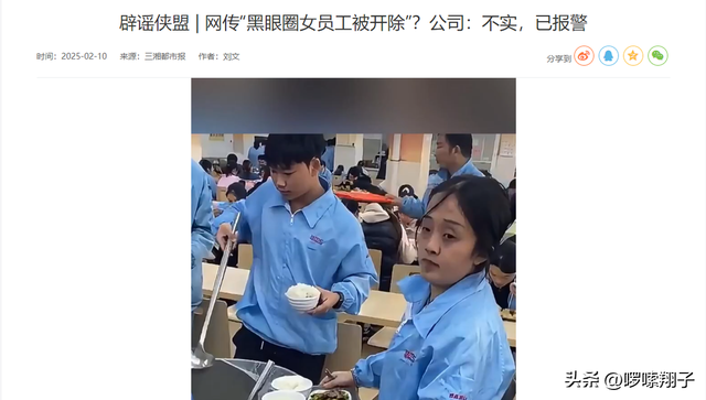 工厂憔悴女员工被辞退？领导回应：她本来就长这样，已报警处理！