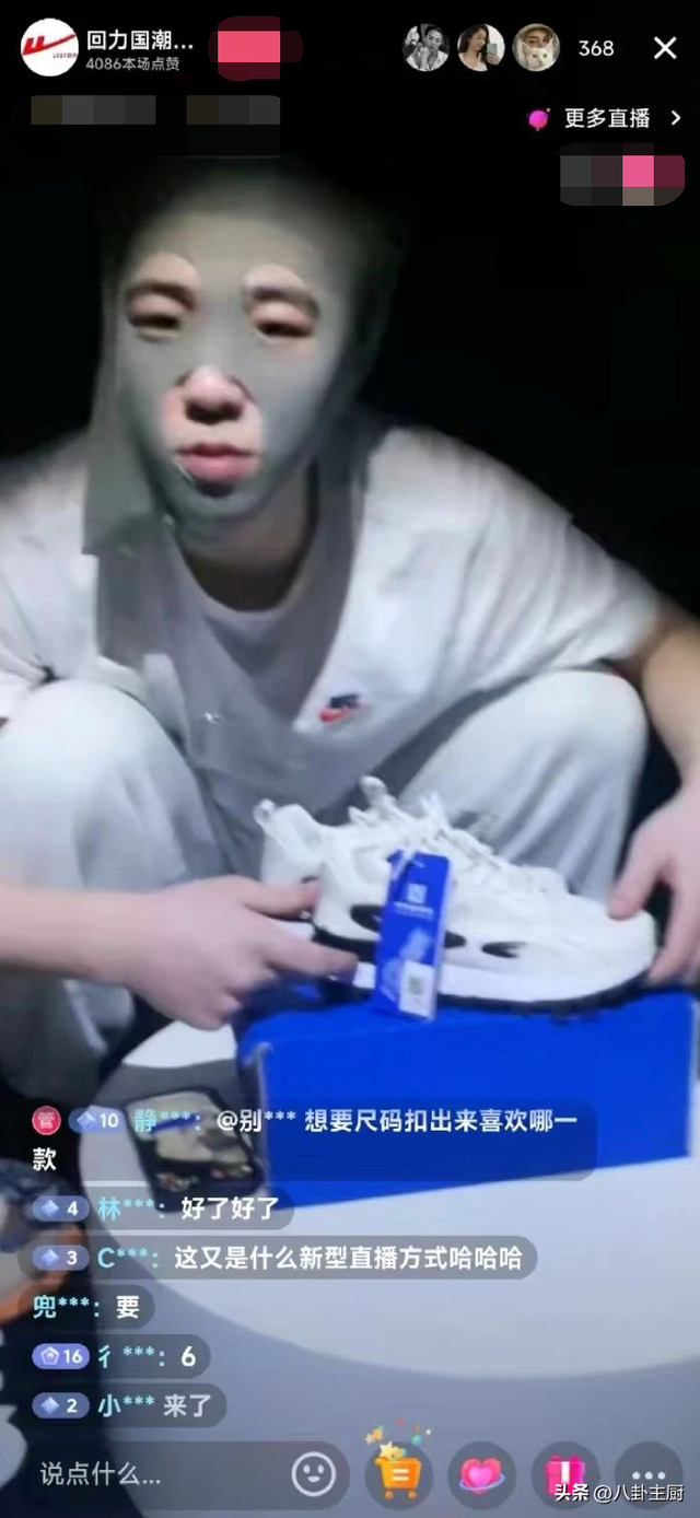 回力主播“丝袜套头”？网友：在立一种很新的人设
