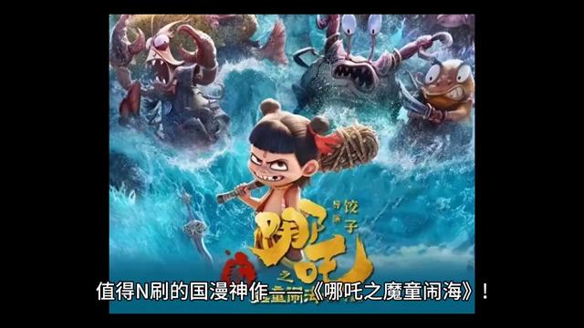 哪吒二狂揽110亿！日本网友集体破防：这水平在日本只能算二流？