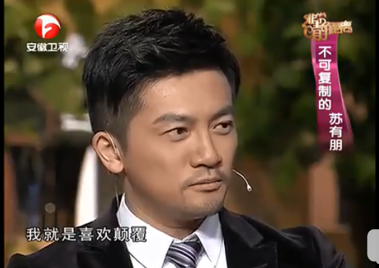 苏有朋，偶像没有花路