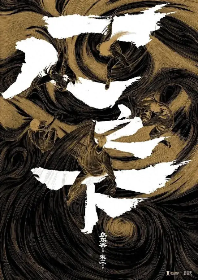 原著粉气疯了，漫改电影还行？《异人之下》最大问题是“乌尔善”