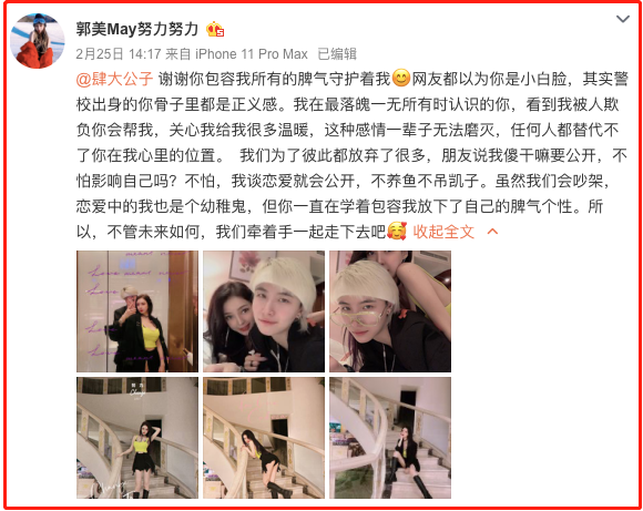 “炫富名媛”郭美美的堕落史,和宠爱她的土豪干爹们