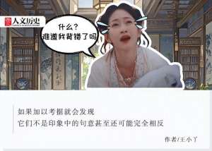 无尊(老祖宗：快别说了，这些所谓的古代名言都是错的)