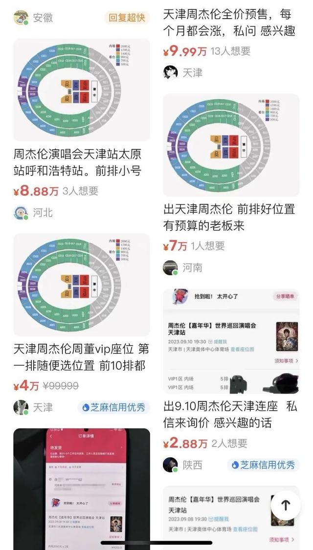 周杰伦天津演唱会不实名，2张连座票喊出10万天价！