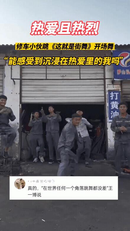 修车男孩跳街舞走红：这是一种对热爱的坚持