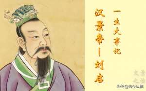 刘启(汉景帝——刘启)