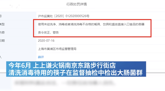 “网红火锅店”上上谦再检出大肠杆菌！官方回应致歉