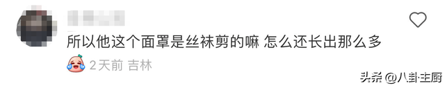回力主播“丝袜套头”？网友：在立一种很新的人设