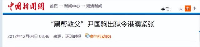 突发！“澳门教父”崩牙驹被曝禁入内地，疑为圈钱自费成立帮派