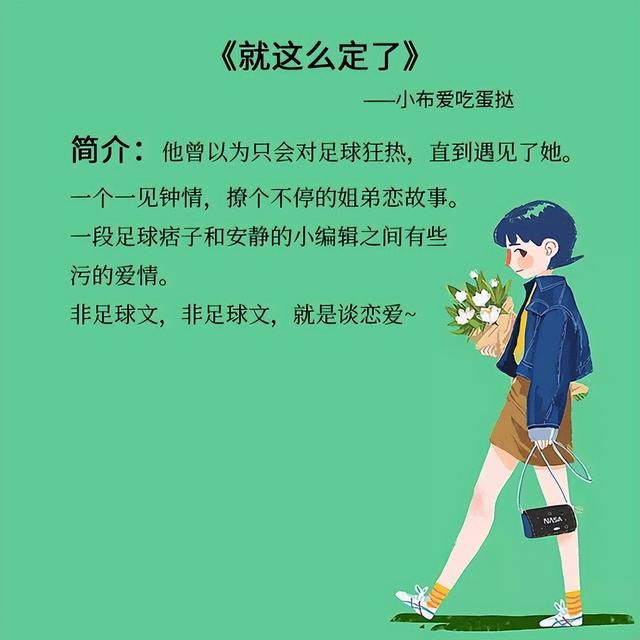 五本男主是运动员的文：女主高冷范十足，男主是忠犬小奶狗，绝配