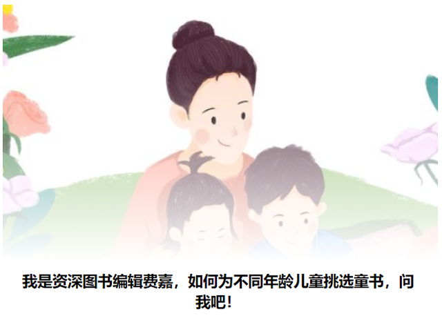 亲爱的小孩，我该如何为你挑选童书