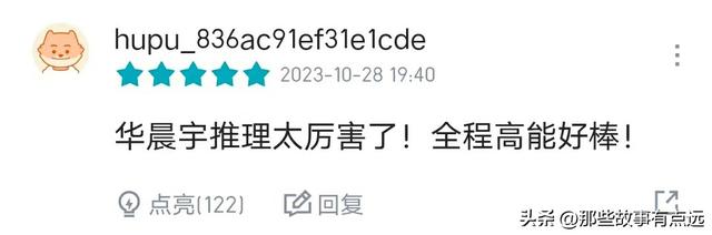 《王牌对王牌》：第十二期结束之后，华晨宇评分反超宋亚轩