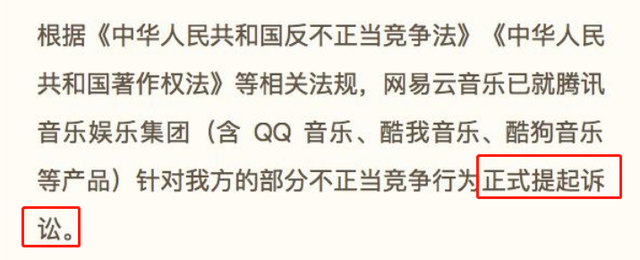 网易云正式起诉QQ音乐，大战一触即发