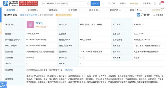 贾玲父亲贾文田担任北京大碗娱乐文化法定代表人，贾玲持股65