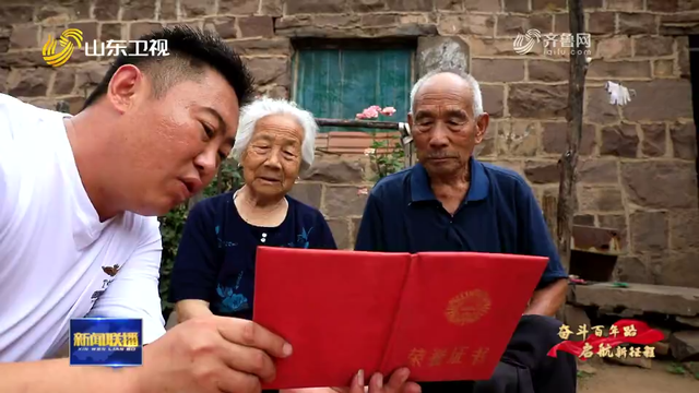 本色：沂蒙革命老区里的“红色群落”