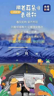 好听又好唱的歌(好听这些歌，就是踏青路上的听觉盛宴)