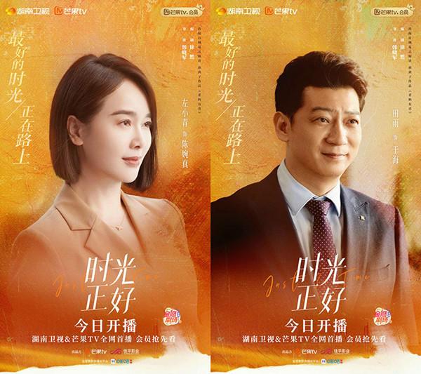 电视剧《时光正好》开播，秦海璐左小青演绎中年黄金期女性