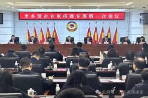 张立君(张立君出席大庆市乡贤企业家招商专班会)