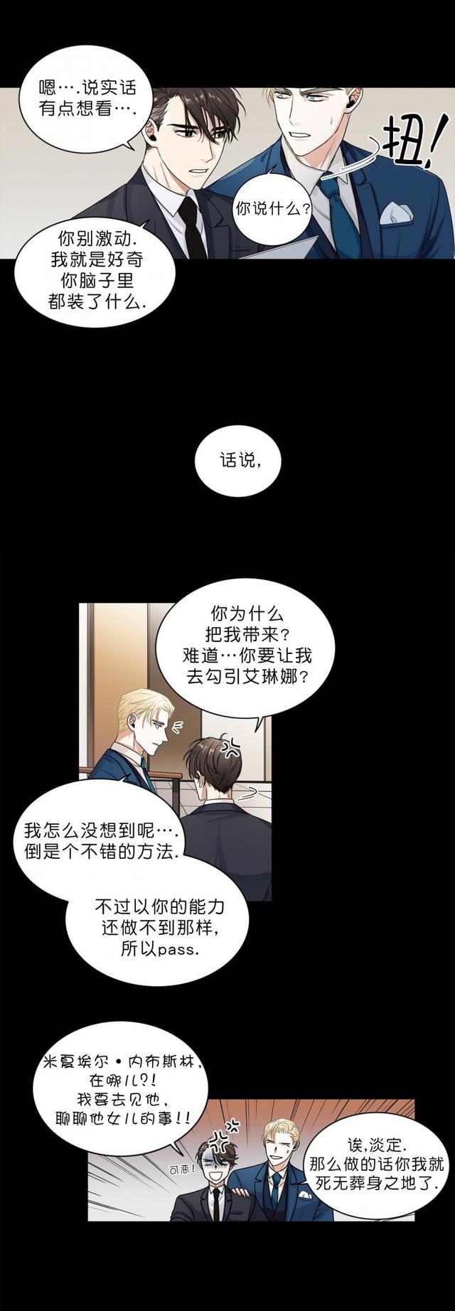 漫画：出了名的厌男症居然是个gay