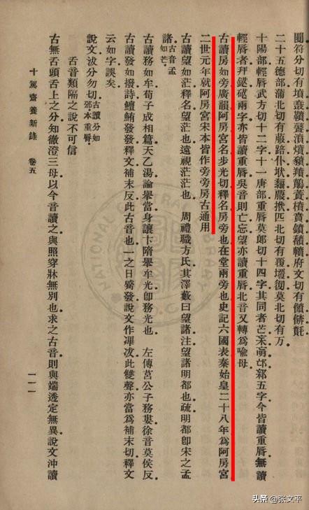 阿房宫的“房”，到底是读fáng（音防），还是páng（音旁）