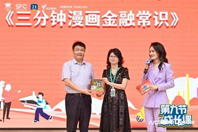 广东省第九节成长课送金融知识漫画书，传播金融安全知识