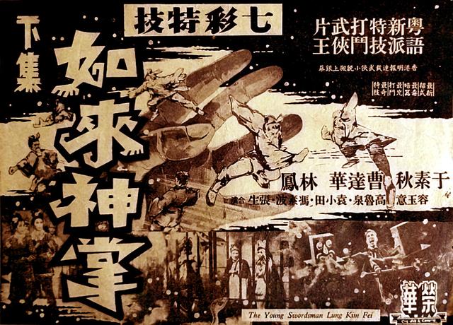 被影视剧用烂的“如来神掌”从何而来？都欠他一笔版权费