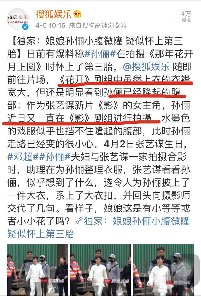 娘娘又有喜了？孙俪小腹微隆疑似拼三胎，网友评论画风也是清奇
