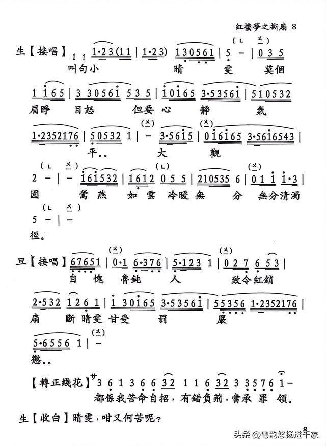 率性而为的刚烈之举一粤曲《晴雯撕扇》伴唱音频与简谱