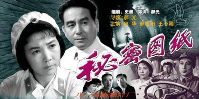 看看老电影《秘密图纸》幕后的这些“秘密”往事