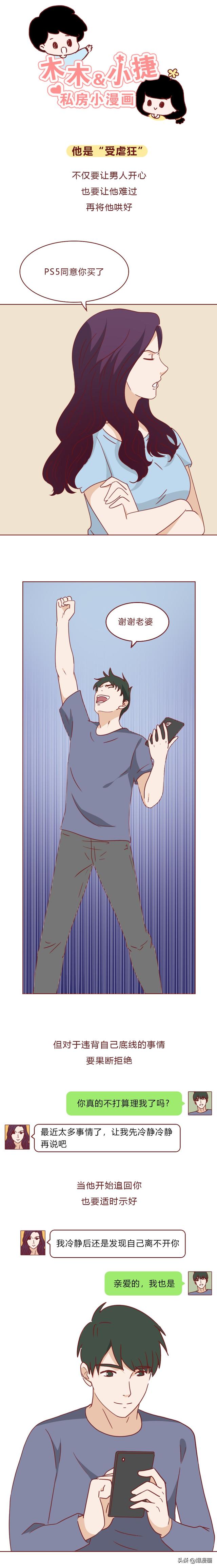 恋爱中的男人，其实都是受虐狂，你越虐待他，他越爱你