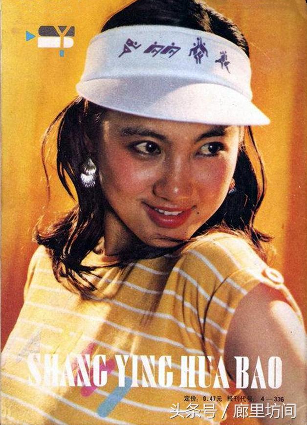 1986年《上影画报》封面封底 宋佳何晴傅艺伟 周洁赵英刘晓庆