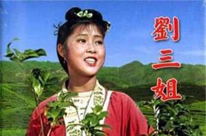 刘三姐的歌曲(《刘三姐》全集：传奇歌女的智慧与勇气)