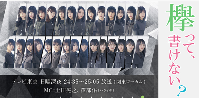 日本女团“欅坂46”改名为“樱坂46”，网友：再也不担心读错了