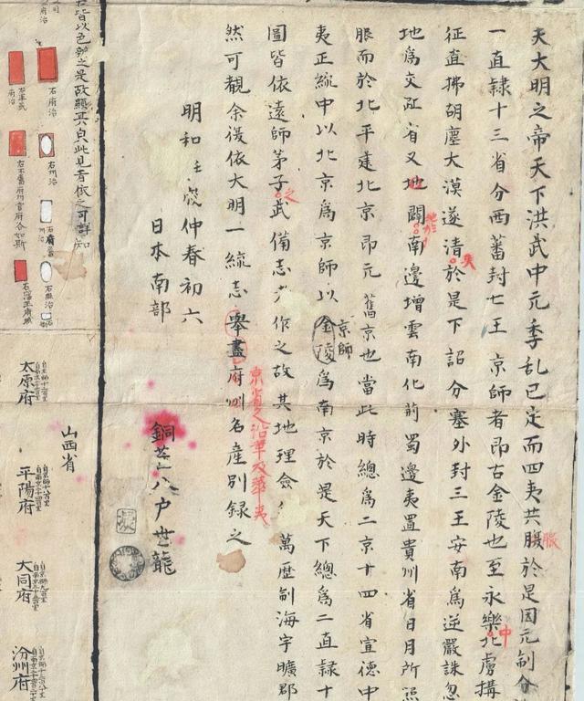 大明一统二京十三省图