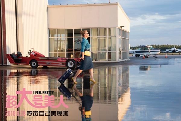 《超大号美人》:这不是“自信美”,“这是想得美”