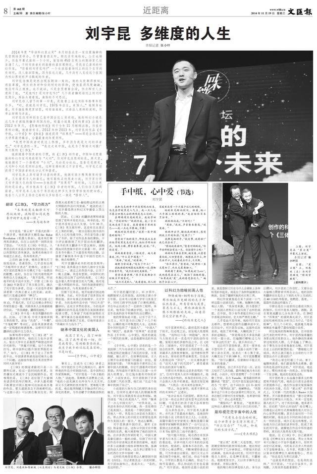 “大刘”身后有“小刘”，《流浪地球》原著作者刘慈欣《三体》译者“小刘”的故事