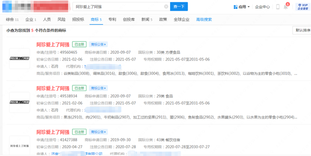 看过《刺客伍六七》 知道“阿珍爱上了阿强”是什么梗吗？