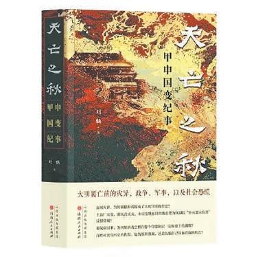 《天亡之秋》：明朝陨落前，“异象”背后的王恭厂大爆炸