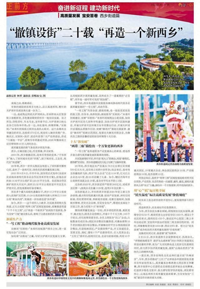 “撤镇设街”二十载 “再造一个新西乡”