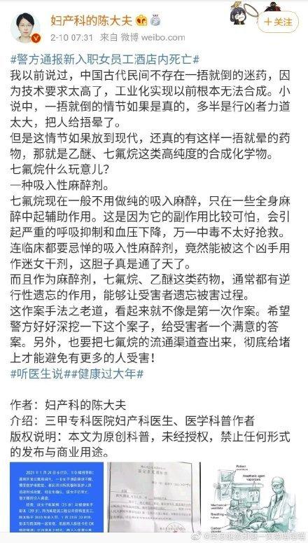 为证明麻醉药能“一捂就晕”，网红妇产科医生拿自己做实验后自首道歉