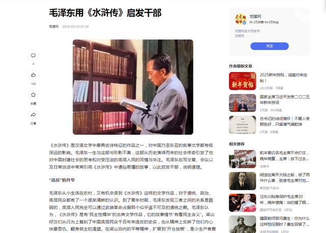 水浒传中，武松和林冲谁才是真英雄？你看毛主席是怎么点评他俩的