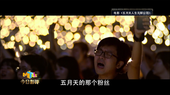 倪骏解读五月天电影意义：满满诚意致敬青春